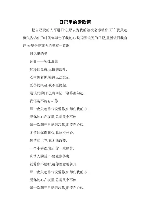日记里的爱歌词