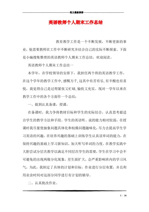 英语教师个人期末工作总结