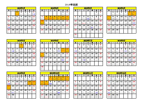 2019年日历表(A4横向打印版)