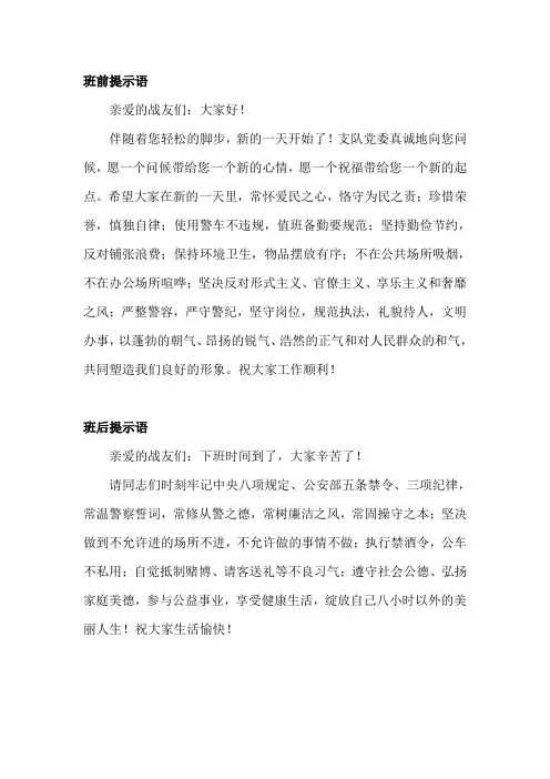 班前班后 提示语