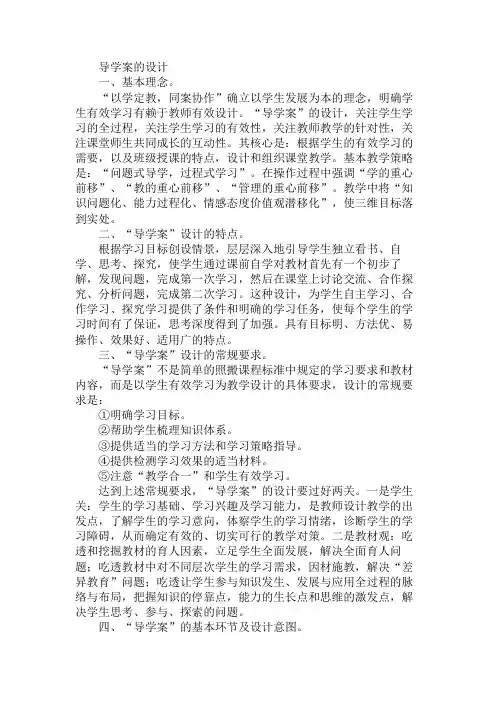 导学案的设计