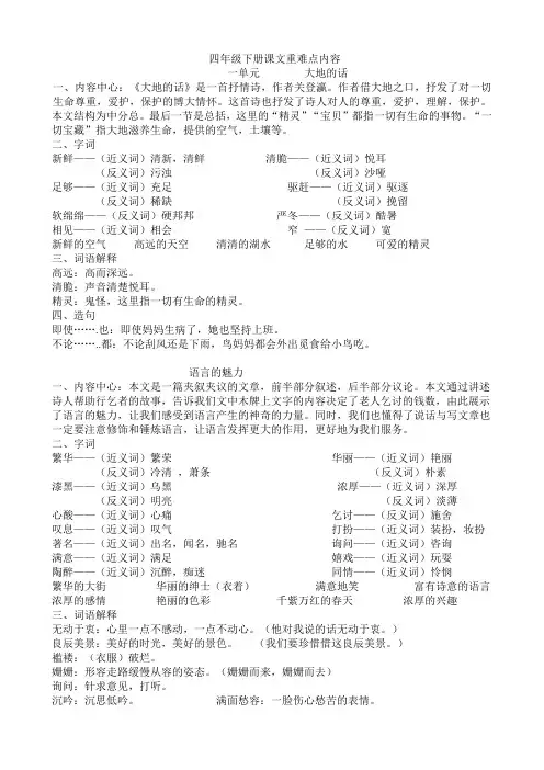 北师版四年级下册课文重难点内容