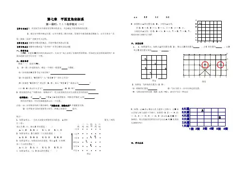 7.1有序数对