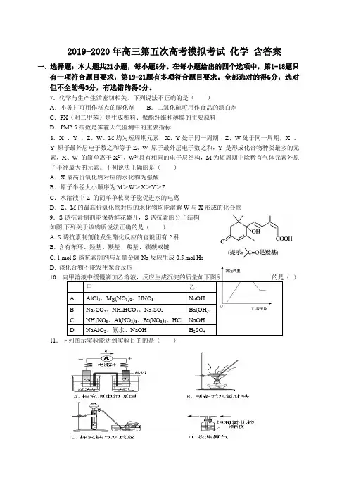 2019-2020年高三第五次高考模拟考试 化学 含答案