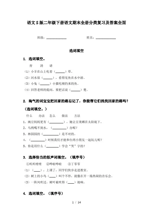 语文S版二年级下册语文期末全册分类复习及答案全面