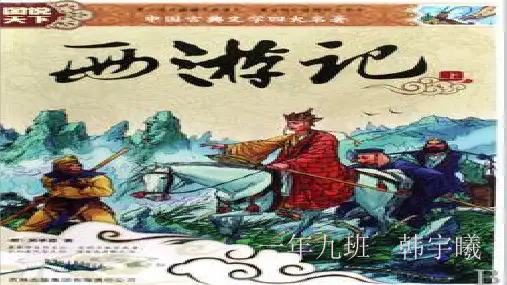 《西游记》