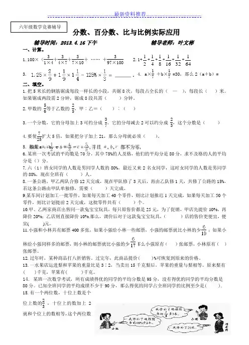 六年级数学竞赛试题(分数与百分数、比与比例)