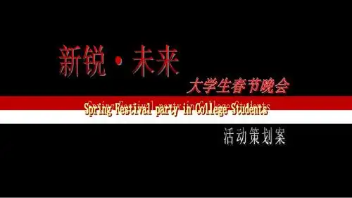 大学生春晚(1)