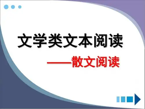 现代文阅读——散文