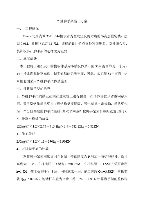 外挑脚手架施工方案