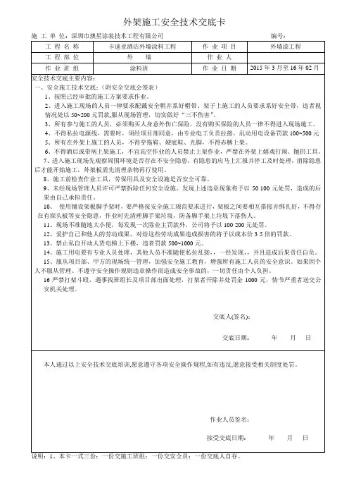安全技术交底卡
