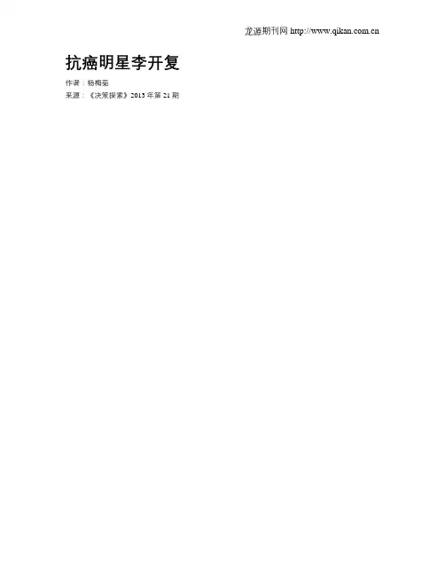 抗癌明星李开复