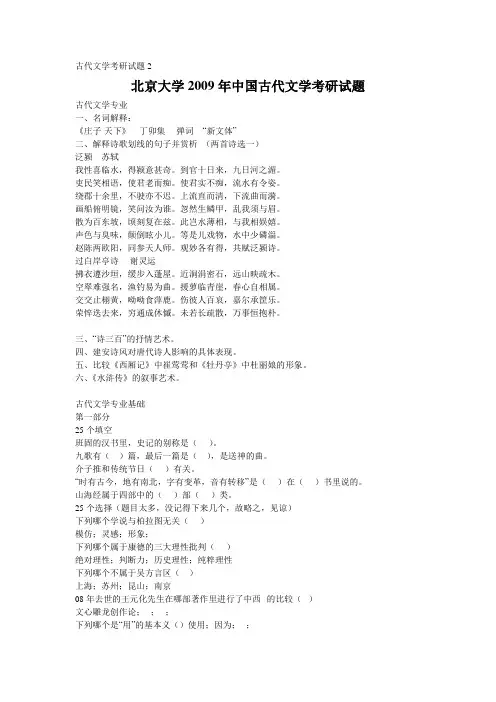 北京大学2009年中国古代文学考研试题综述