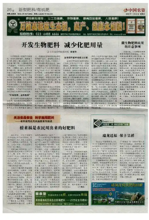 开发生物肥料 减少化肥用量