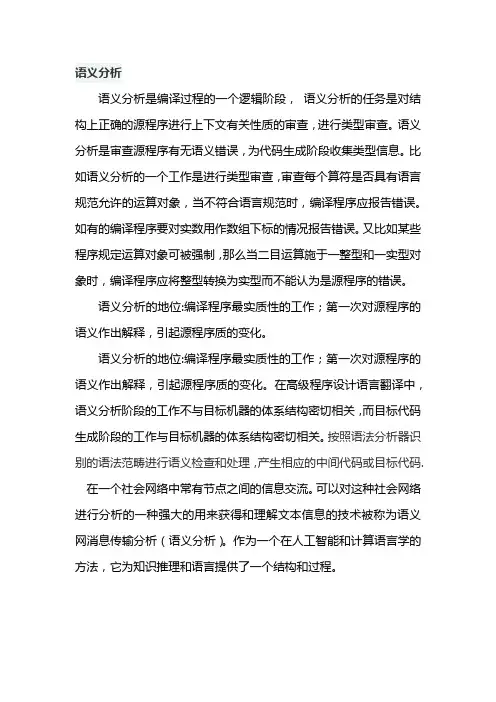 语义分析