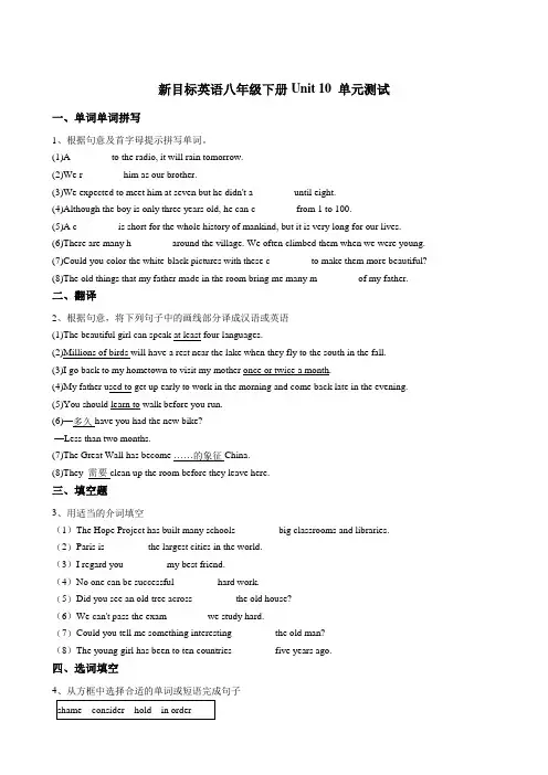 新目标英语八年级下册 Unit 10 单元测试卷(包含答案)