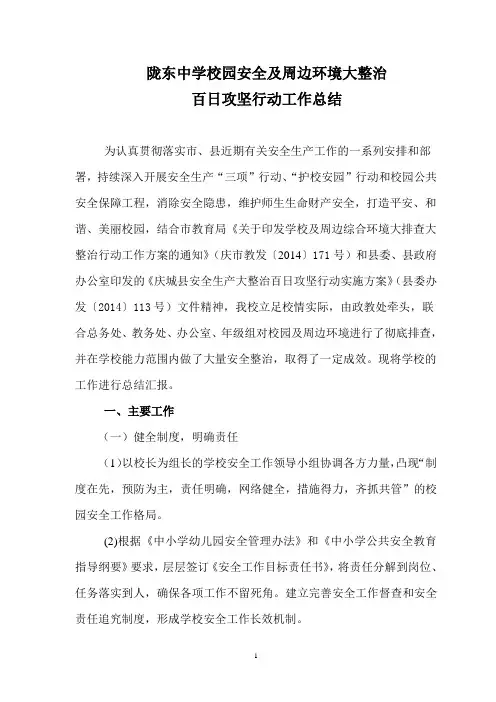 百日攻坚总结