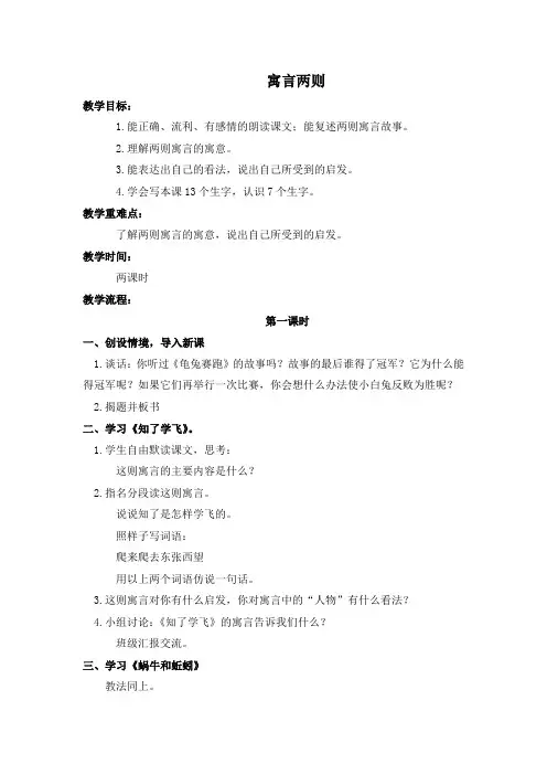 教科版三年级下册《寓言两则》版教案