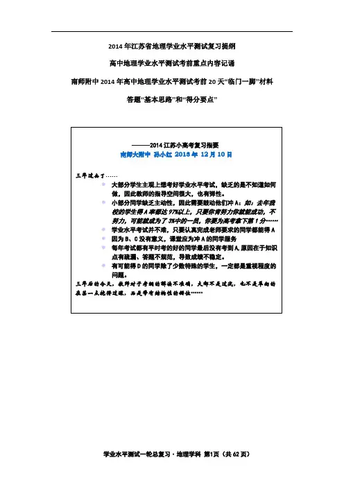 2014年江苏省高二小高考地理学业水平测试复习资料   非常好,引领冲A一步到位。