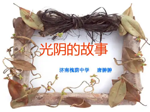作文素材积累(光阴的故事-春夏秋冬)
