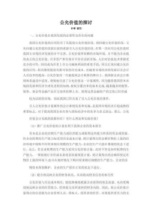 公允价值的探讨