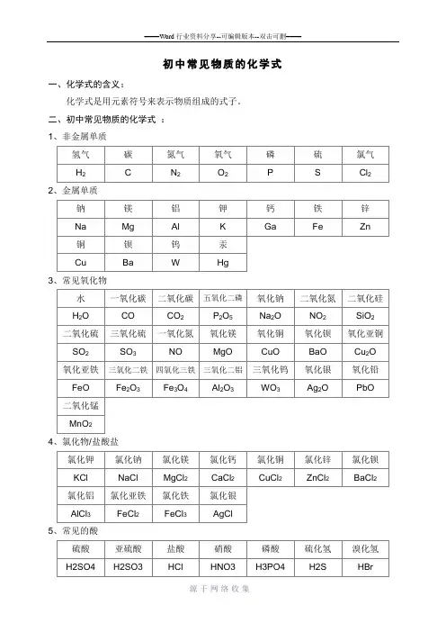 初中常见物质的化学式及其化学方程式(精编版)