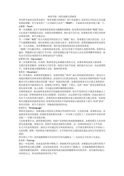 如何开展一场有说服力的演讲