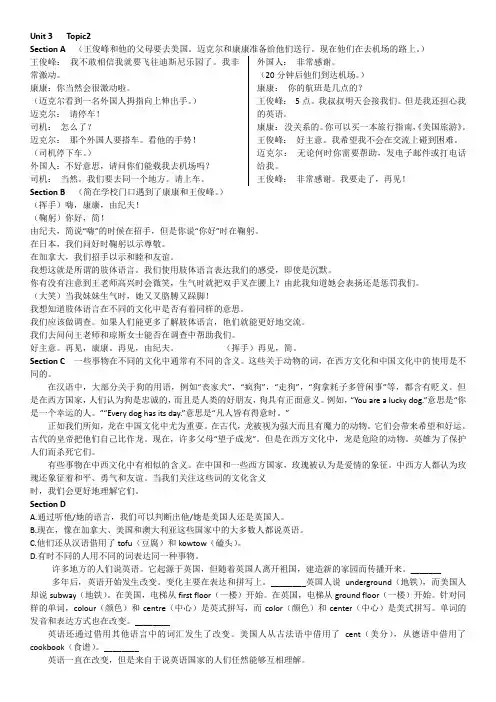 仁爱九年级英语unit 3 topic2 课文翻译