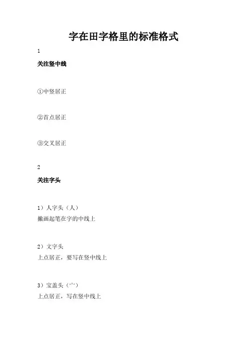 字在田字格里的标准格式