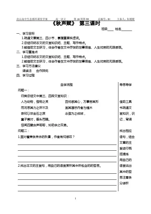 秋声赋学案三
