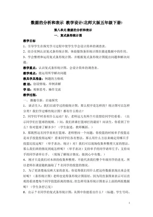 2015年 北师大版五年级下册 第八单元 数据的分析和表示 教案
