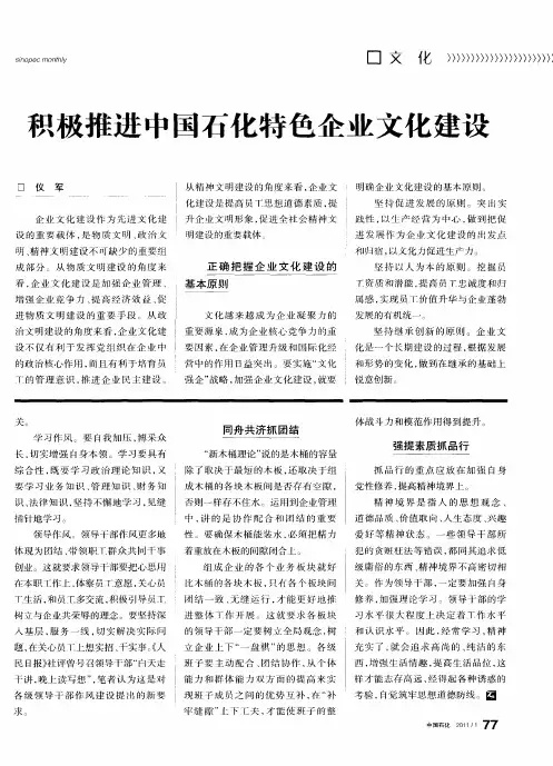 积极推进中国石化特色企业文化建设