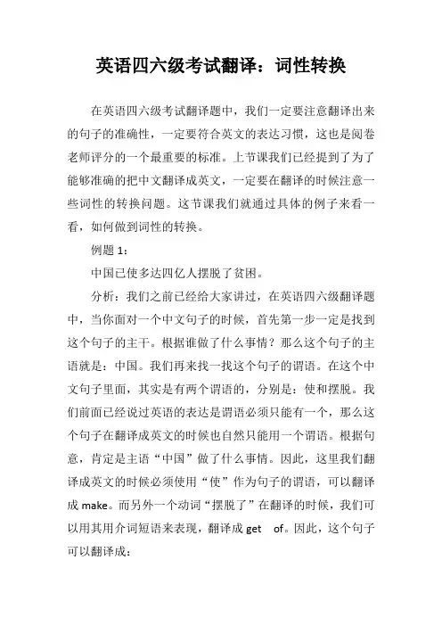 英语四六级考试翻译：词性转换