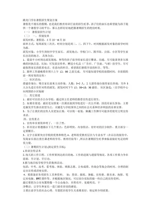 暑假招生策划方案