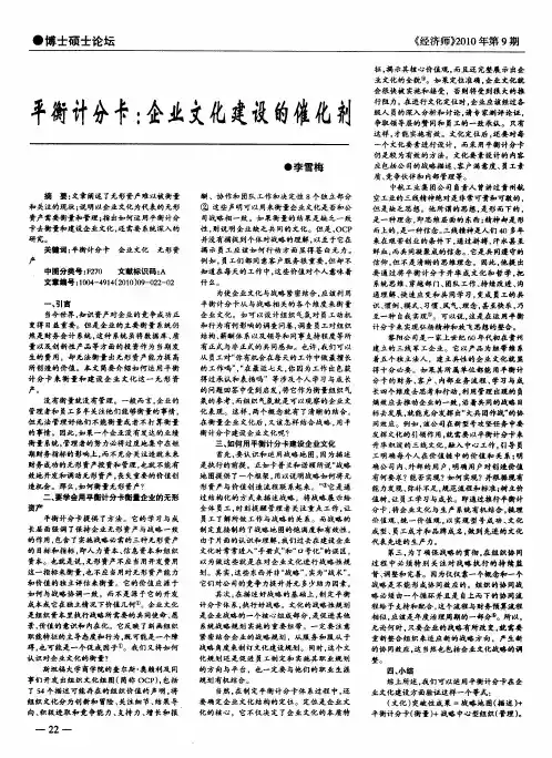 平衡计分卡：企业文化建设的催化剂