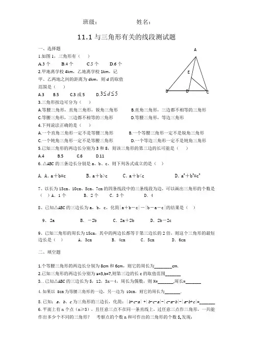 11.1与三角形有关的线段练习题