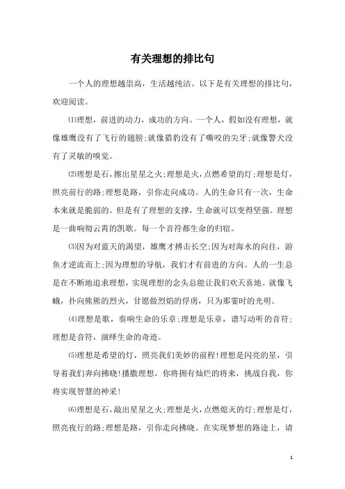 有关理想的排比句