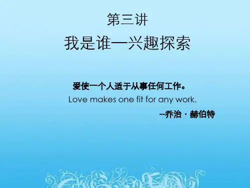 兴趣探索(1)详解