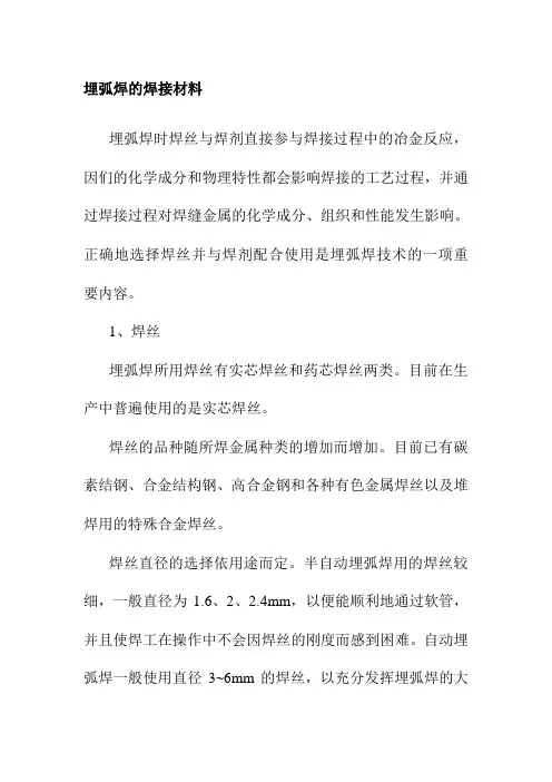 埋弧焊的焊接材料