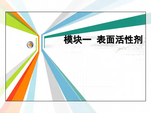 阳离子型表面活性剂