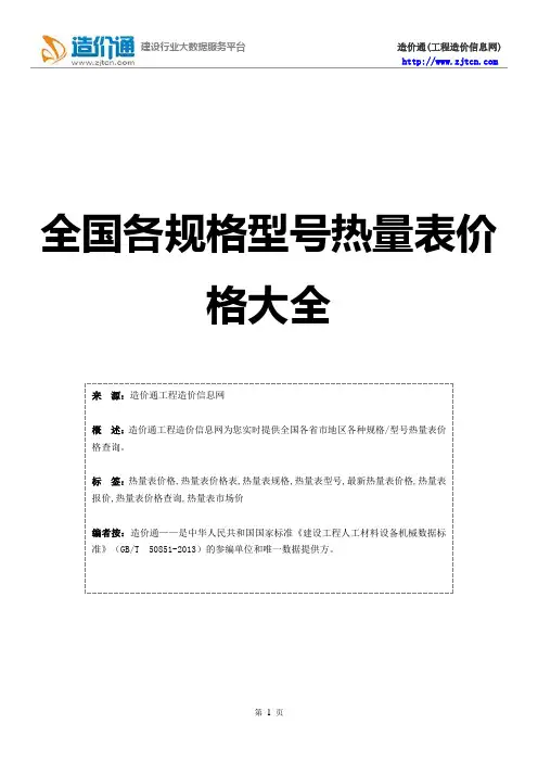 热量表价格,最新全国热量表规格型号价格大全