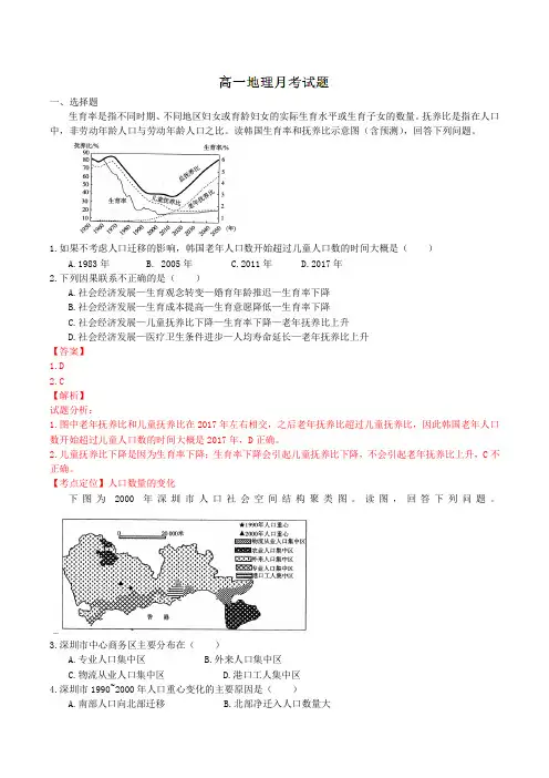 山东省武城县第二中学2015-2016学年高一6月月考地理试题解析(解析版)