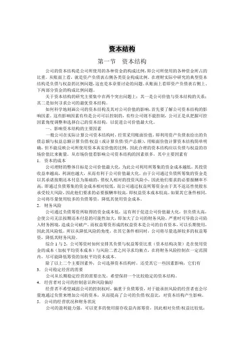 资本结构 