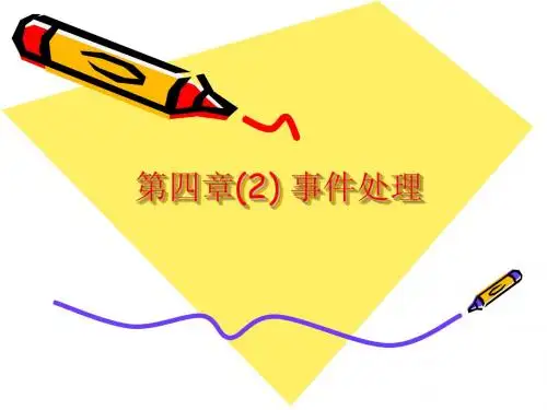 第四章图形用户界面设计(2)