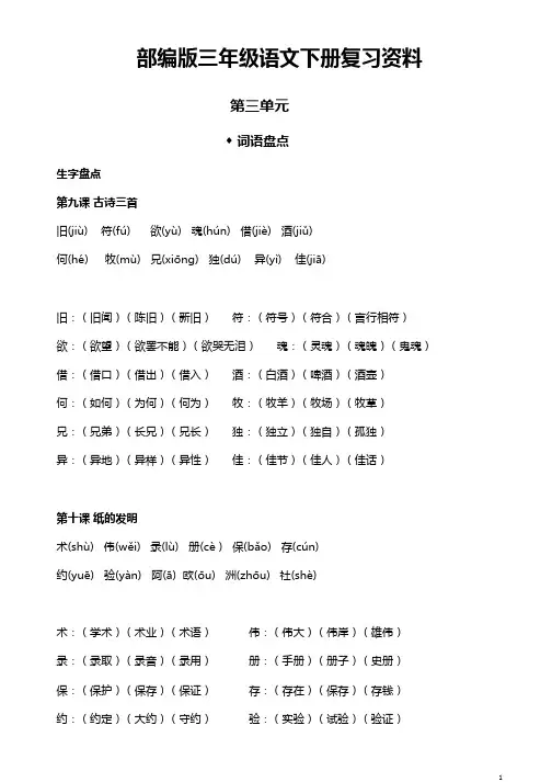 部编版三年级下册语文第三单元复习资料