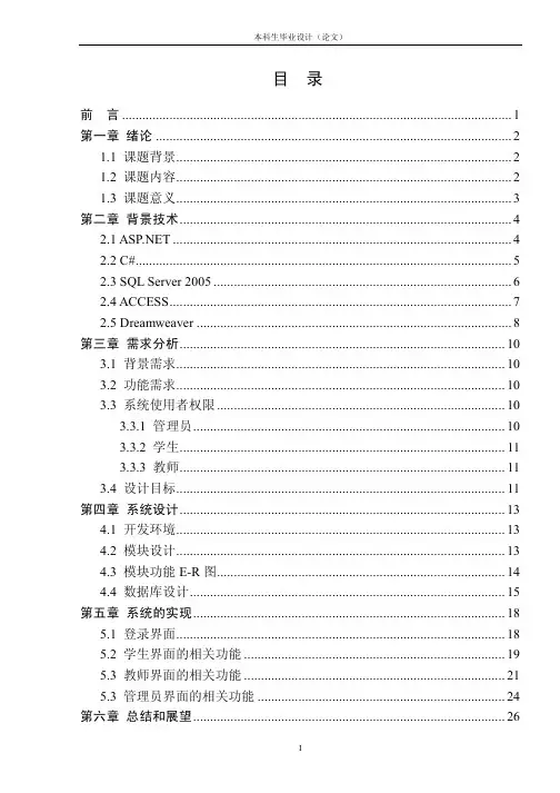 《计算机网络》网络课堂的设计与实现(基于Web方式的网络教学平台的开发)