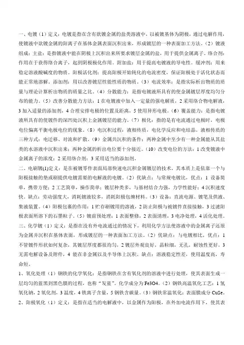 现代表面技术(机械工业)知识点整理