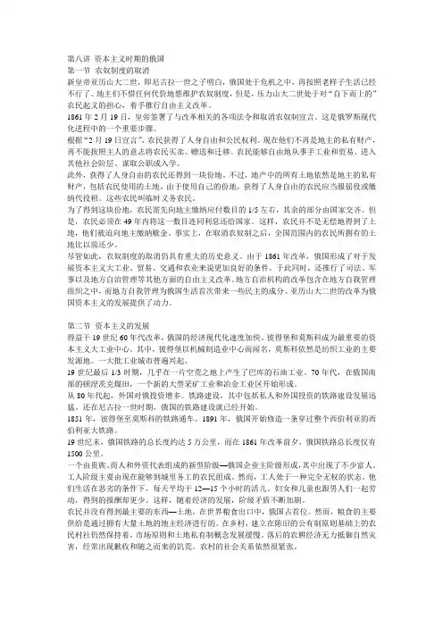 俄罗斯历史 第八讲 资本主义时期的俄国