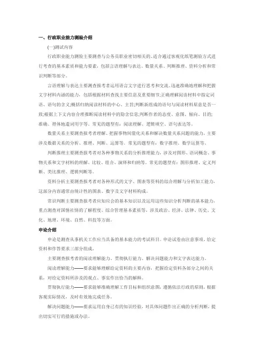 公务员行测和申论考试的内容