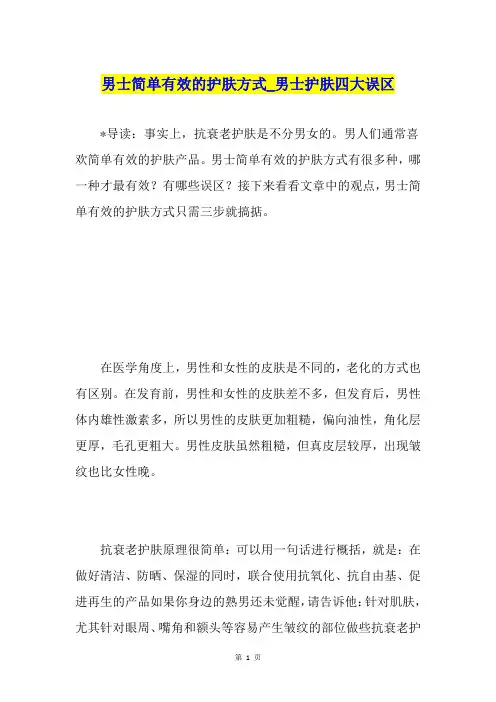 男士简单有效的护肤方式男士护肤四大误区